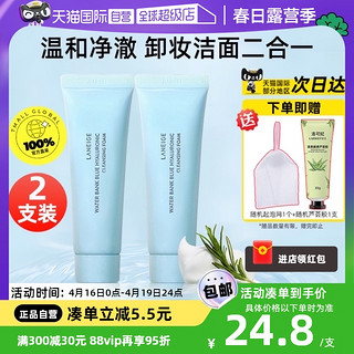 LANEIGE 兰芝 【自营】Laneige/兰芝新水酷洗面奶小样50g*2温和清洁保湿洁面乳