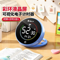 MAOTAIZI 猫太子 可视化计时器小学生自律时间管理器定时器 （彩环液晶屏）