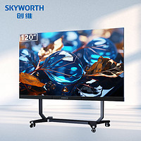 SKYWORTH 创维 WXS20F 120吋LED超级电视红外触摸一体机4K超高清