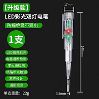 20点开始：BaoLian 保联 工业级 LED彩色双灯电笔 1支