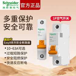 Schneider Electric 施耐德电气 E9系列断路器 1P 20A空开