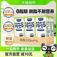 88VIP：EWEN 意文 德国意文3.5g蛋白质高钙脱脂纯牛奶200ml*6盒营养牛奶