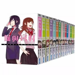 堀与宫村漫画1-16册+10.5 全17册 HERO萩原 繁体中