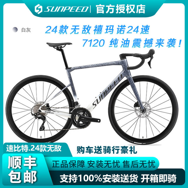 SUNPEED24款速比特无敌invincible碳纤维105油压碟刹竞速弯把公路自行车