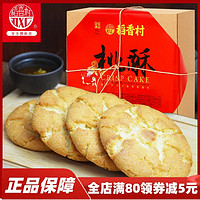 DXC 稻香村 桃酥640g老式传统糕点心礼盒装小包装饼干零食小吃北京特产