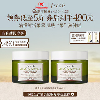 fresh 馥蕾诗 亮活维他果萃面霜 50ml*2