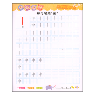  多彩幼教幼小衔接 笔顺偏旁描红天天练 大格大字保护视力 适合幼儿园和家庭使用 黑龙江美术出版社