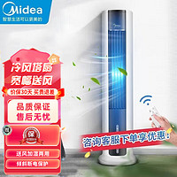 Midea 美的 冷风扇空调扇移动小空调家用客厅落地塔扇预约定时遥控加湿冰晶扇 ACA12XCR