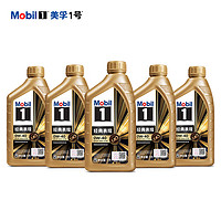 Mobil 美孚 金美孚 先进全合成汽机油经典表现 0W-40 SP 1L*5 汽车保养