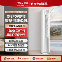 百亿补贴：TCL 空调大3匹新能效冷暖变频节能柜机家用商用客厅圆柱式立式空调