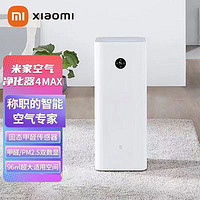 百亿补贴：Xiaomi 小米 米家空气净化器4MAX除雾霾粉尘新房除甲醛真数显空气净化机