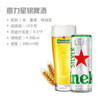 Heineken 喜力 啤酒组合装330ml*30罐（赠喜力啤酒150ml*24罐+玻璃杯*4）