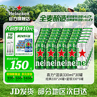 Heineken 喜力 啤酒组合装330ml*30罐（赠喜力经典铝瓶 330mL*4+玻璃杯*4）