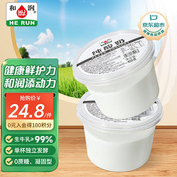 HE RUN 和润 纯酸奶 400g*2盒