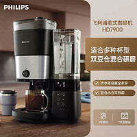 PHILIPS 飞利浦 美式全自动咖啡机HD7900家用办公小型大容量双豆仓