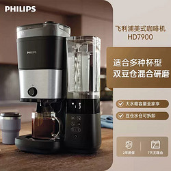 PHILIPS 飞利浦 美式全自动咖啡机HD7900家用办公小型大容量双豆仓