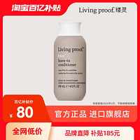 LIVING PROOF 缕灵顺柔防毛躁造型乳有效期至25年2月