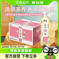 88VIP：康师傅 纯萃零糖茉莉花茶500ml*15瓶整箱装0糖0脂0能量无糖饮料