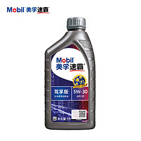 Mobil 美孚 速霸驾享版 全合成汽机油 5W-30 SP 1L 线上专属款 汽车保养