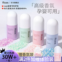 ROZE 柔之伊 护衣留香珠 200g 茉兰与橙意