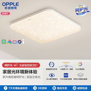 OPPLE 欧普照明 欧普（OPPLE）智能方卧室灯LED吸顶灯米家APP/AI语音智控满天星白4040