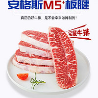 粮讯 生牛肉原切M5板腱牛排1.0kg