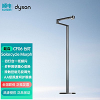 dyson 戴森 CF06台灯补光灯钢琴灯 4灯合一低频闪 AA级照度呵护眼睛 家用落地 黑色