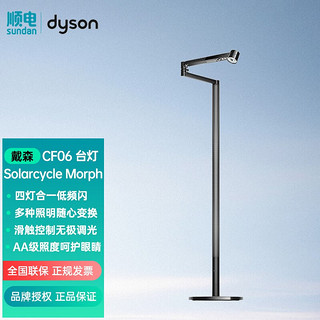 dyson 戴森 CF06台灯补光灯钢琴灯 4灯合一低频闪 AA级照度呵护眼睛 家用落地 黑色