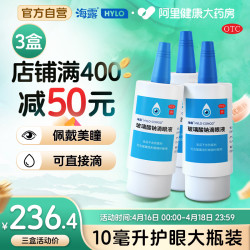 海露 单盒装】海露玻璃酸钠滴眼液缓解眼睛干涩不含防腐剂 10ml装