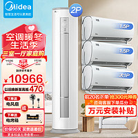 Midea 美的 空调套装挂机立式 三级风酷挂机+智行柜机 新等级能效变频能效 大2匹柜机组合套购