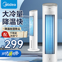 Midea 美的 空调扇冷风扇 家用冷风机净化加湿水冷塔办公移动摇头圆柱式客厅制冷卧室节能小空调 AAF10MA