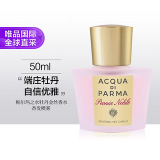 牡丹金丝香水 50ML