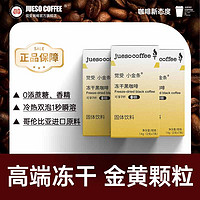 JUESO COFFEE 觉受咖啡 Jueso）冷萃冻干速溶黑咖啡粉 冷热双泡美式拿铁 3盒*7条