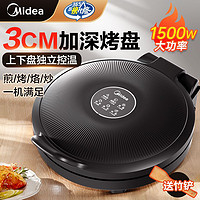 百亿补贴：Midea 美的 电饼铛家用双面加热煎饼锅大烤盘煎烤薄饼机烙饼锅官方电饼档