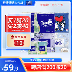 Tempo 得宝 手帕纸有香无香纸72包便携全家福纸巾