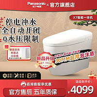 Panasonic 松下 全功能智能马桶一体机X7