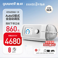 PLUS会员：yuwell 鱼跃 YH-820Auto 双水平全自动家用医用呼吸机