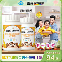 Centrum 善存 小佳维小孩儿童复合维生素b族VC咀嚼维生素C维生素柠檬味 【1瓶×80片】