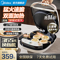 Midea 美的 电饼铛 加深烤盘上下盘可拆双面加热1800W大火力煎饼烙饼锅JKS3088