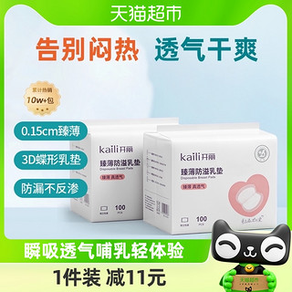 88VIP：Kaili 开丽 臻薄系列 KR1200-D 防溢乳垫