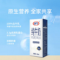 milkfly 妙飞 营养纯牛奶整箱全家营养早餐奶青少年牛奶200ml