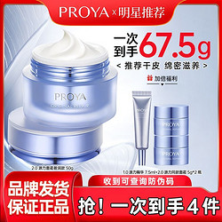 PROYA 珀莱雅 源力面霜2.0保湿补水修护舒缓紧致抗皱细腻女