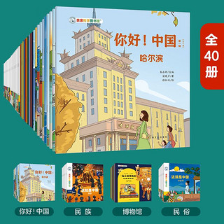 亲亲科学这就是中国传统文化民族绘本50册礼盒装 3-6-8岁儿童科普百科启蒙绘本百科图书