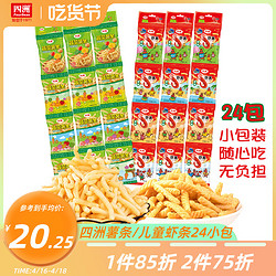 FOUR SEAS 四洲 蔬菜薯条香港零食休闲虾条8090后怀旧小吃24小包装分享装