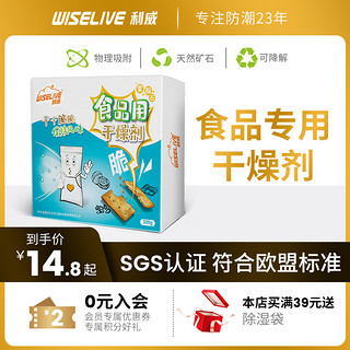 Wiselive 利威 食品专用干燥剂 零食吸湿坚果防潮防霉除湿小包装SGS认证