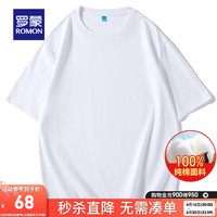 罗蒙男女同款+纯棉时尚休闲短袖T恤衫2024夏季纯色打底衫 白色 170