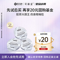 COLLGENE 可丽金 胶原大膜王3杯装 经典版