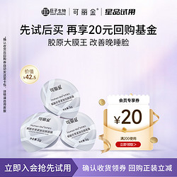 COLLGENE 可丽金 胶原大膜王3杯装 经典版