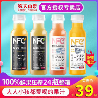 农夫山泉 100%nfc果汁纯橙汁300ml*24瓶装整箱鲜果压榨果蔬汁饮料
