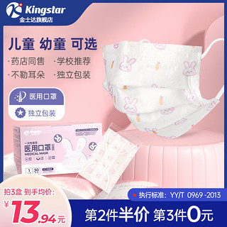 Kingstar 金士达 儿童医用口罩可爱印花幼儿一次性使用医疗防护口罩单独包装